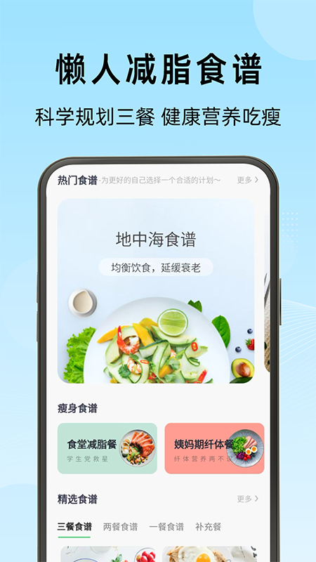 轻断食管家