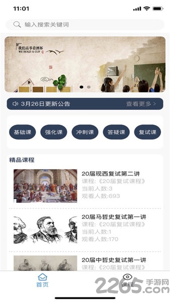 观海听涛考研