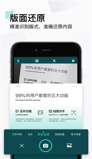 扫描全能