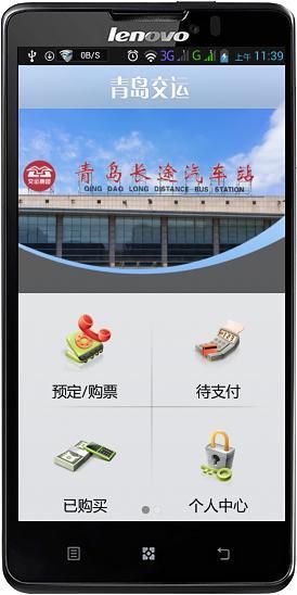 交运行