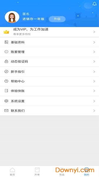 快账进销存
