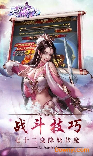 天外非仙-江湖版