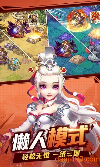 三国奇遇记