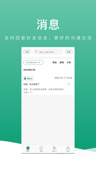 健康笔记手机版