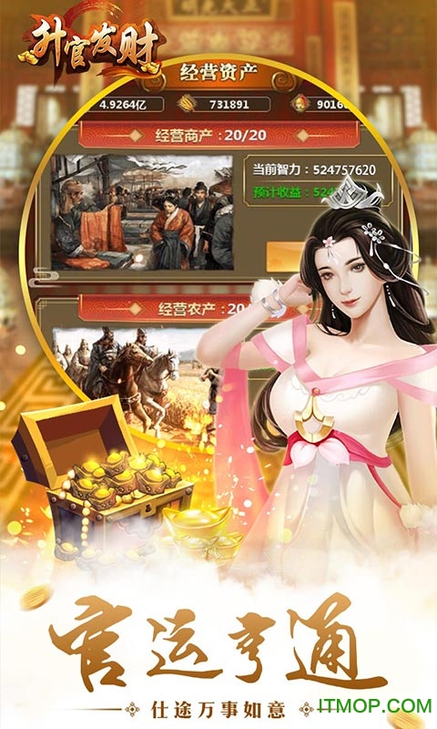 升官发财