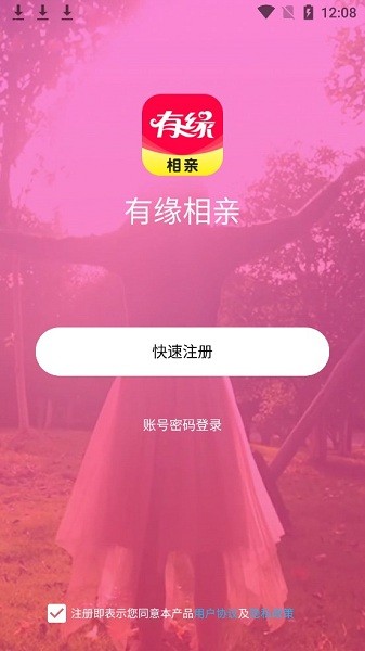 有缘相亲