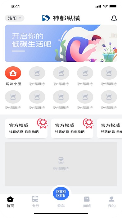 神都纵横