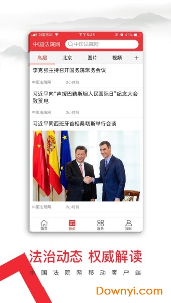 执行信息查询