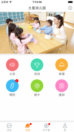 微家园教师版