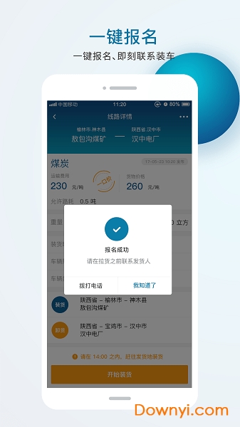 智运天下