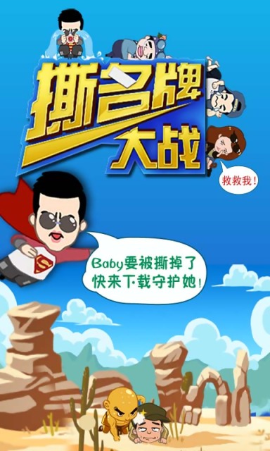 撕名牌大战第二季