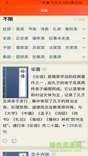天天诗词