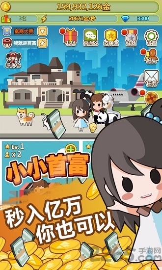 小小首富