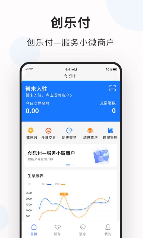 创乐付管家