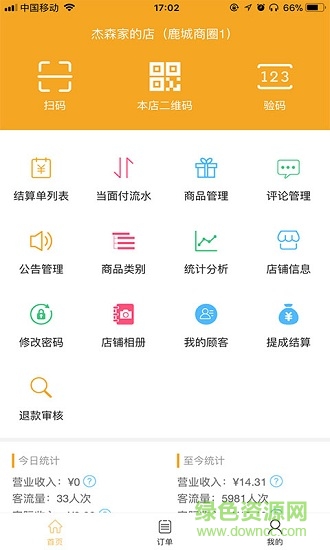 Hi返商家端
