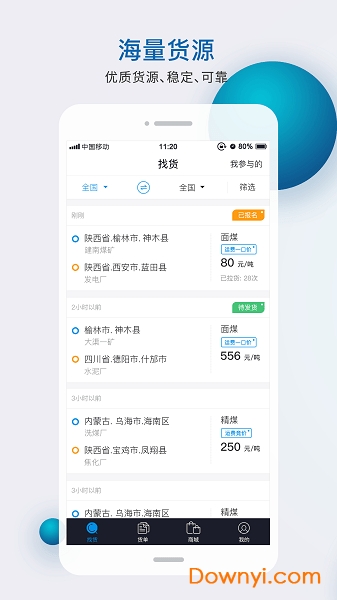 智运天下