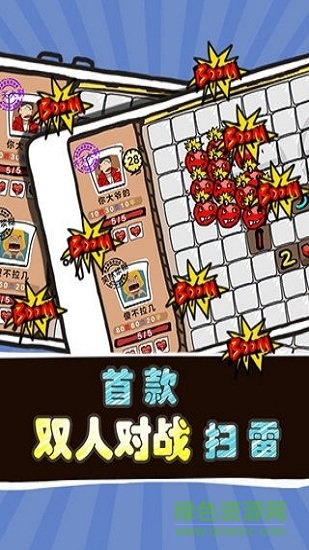 扫你妹的雷