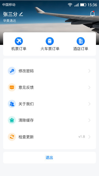 华美逸达差旅