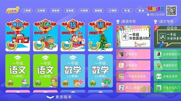 小学数学同步课堂