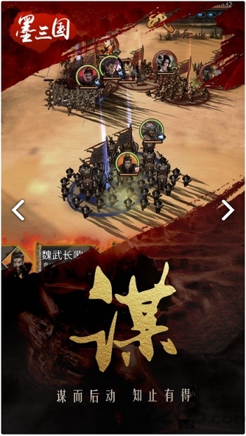 墨三国
