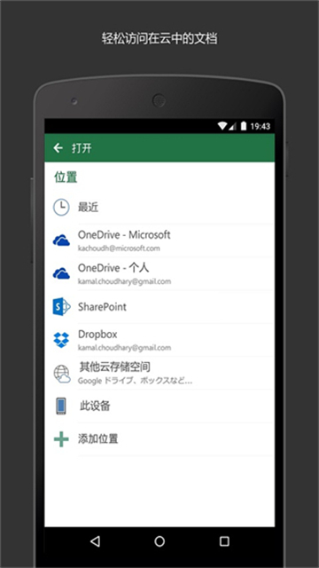 Excel手机版