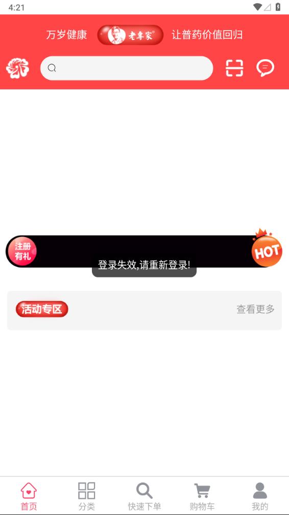 万岁健康