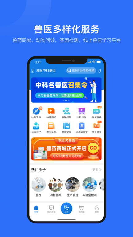 中科名兽医