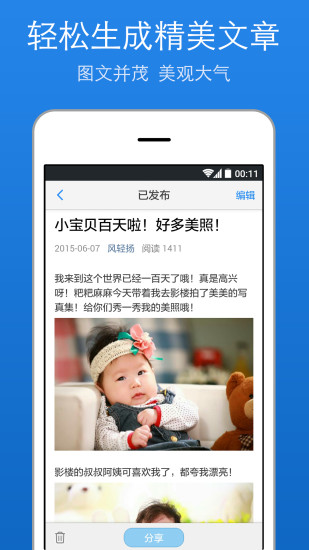 美篇iphone版