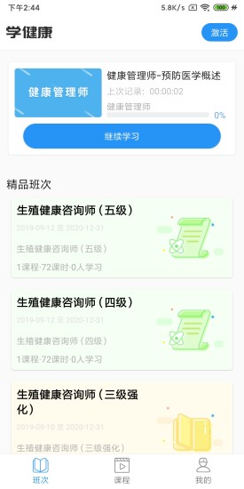 学健康
