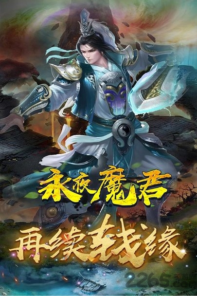 永夜魔君之降妖传