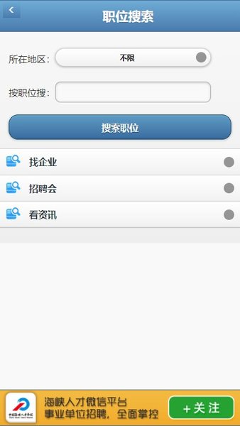 海峡人才