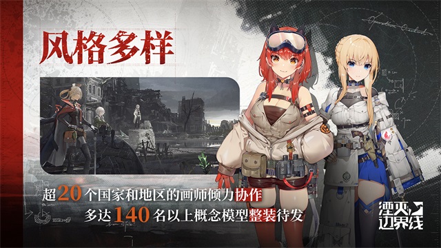 湮灭：边界线