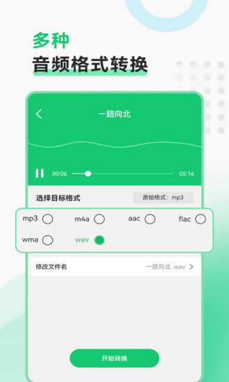 转换格式软件