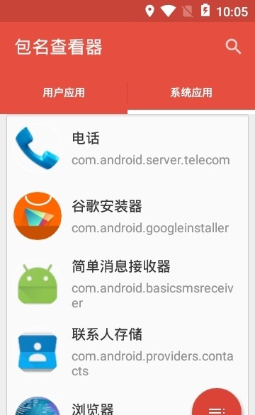 包名查看器 包名查看器