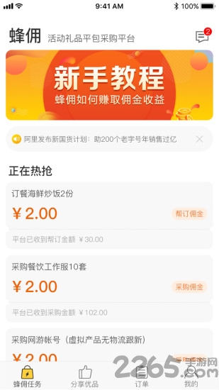 蜂佣