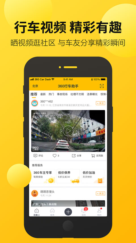 360行车助手ios版