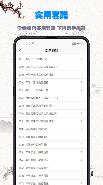 象棋教程app
