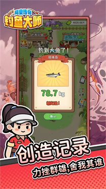 钓鱼大师