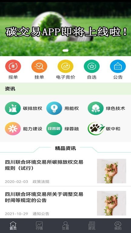 四川环境交易