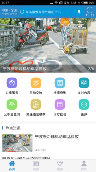 宁波政务
