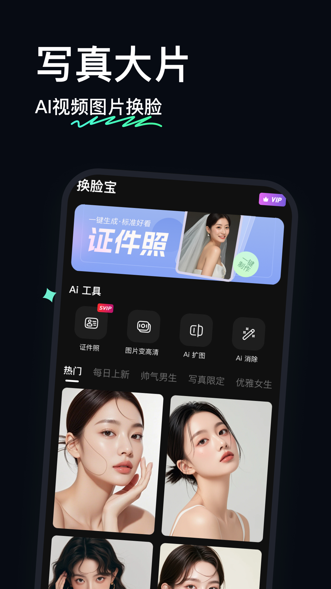 ai换脸软件