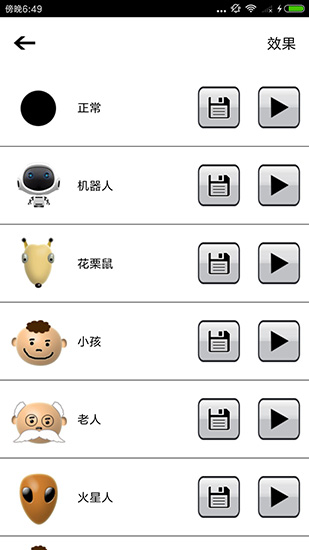 整人变声器