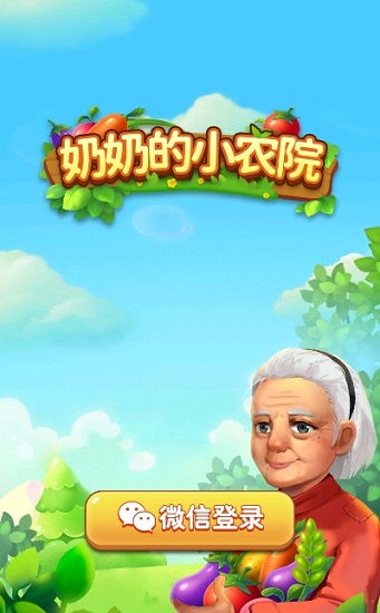 奶奶的小农院