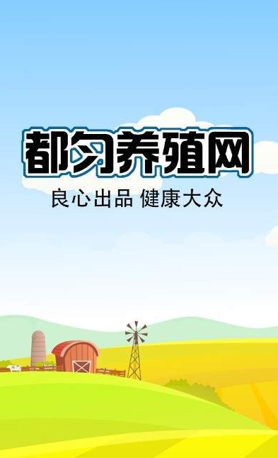 都匀养殖网
