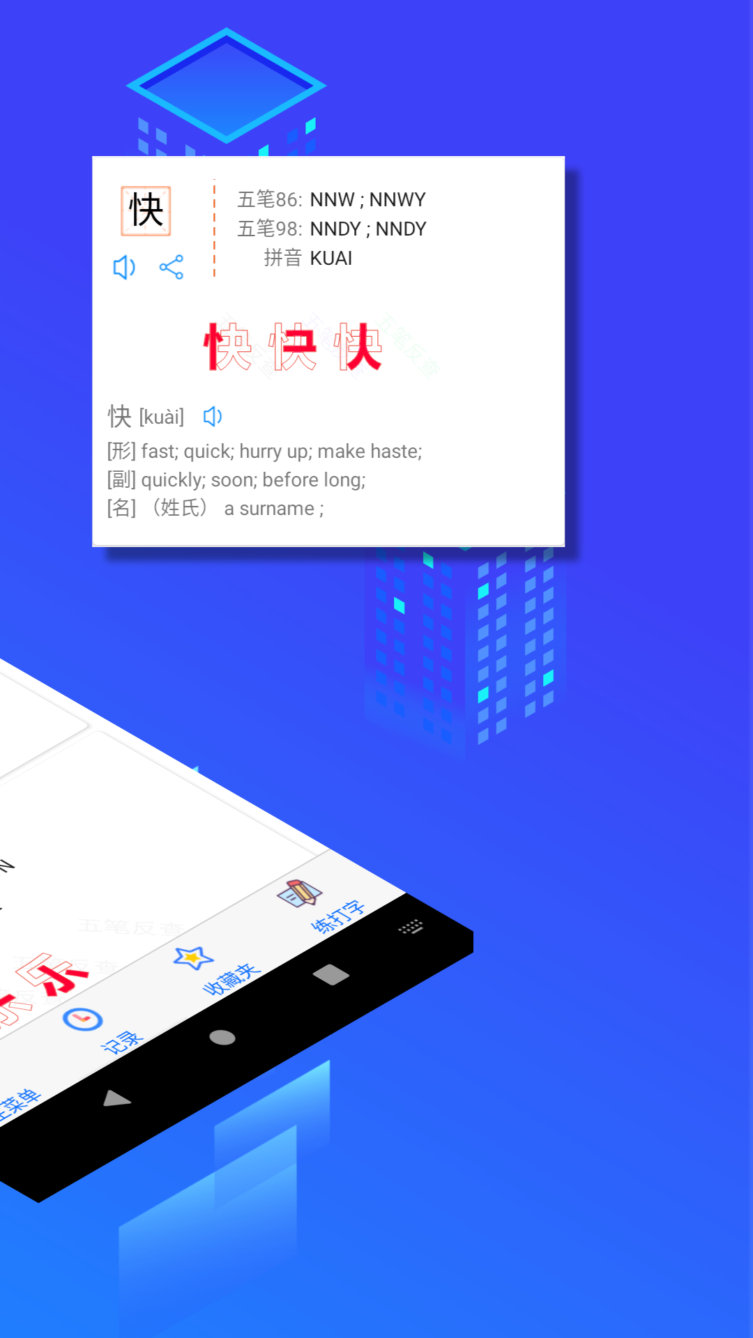五笔反查工具下载