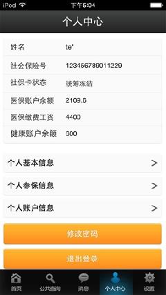 厦门人社