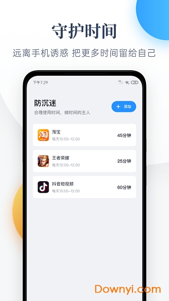 番茄守护