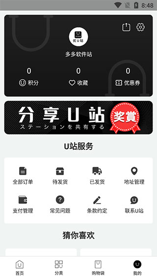 优U站