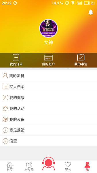 南海健康