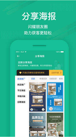房信ERP 安卓最新版v5.2.29